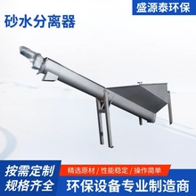沙水分离器 旋流沉沙池除砂器 无轴螺旋砂水分离器捞沙机制砂机