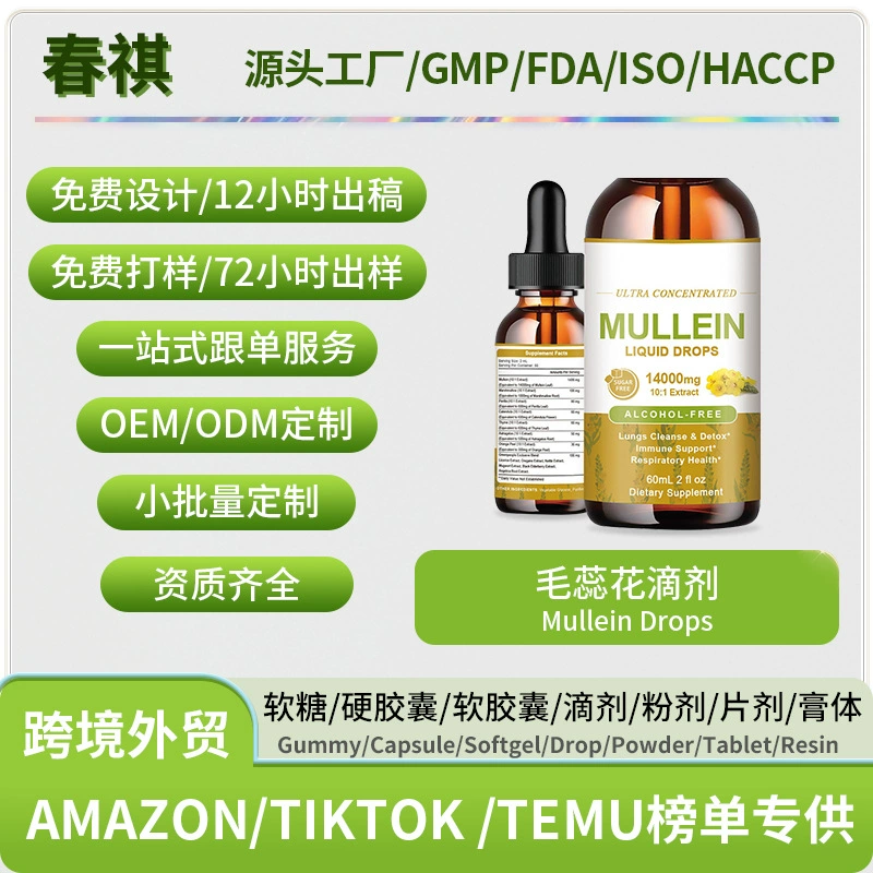 Горячие товары для внешней торговли капельницы Mullein drops фабрика оптовая продажа прямая поддержка наклейки OE M
