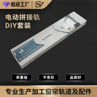 Shuaiyan Electric Track DIY Set Can Match 82 Terminals and Intelligent Electric Curtain Track