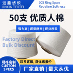 源头工厂 紧密纺人棉纱 黏胶纱 爆款50支 针织机织纱线 现货供应