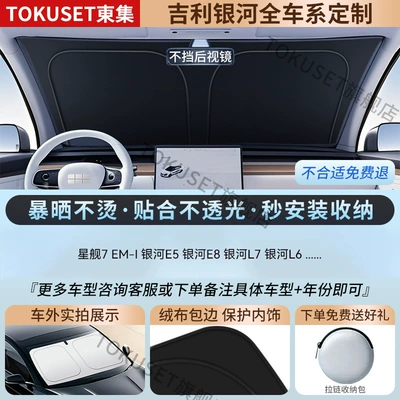 Sun shade — Windshield Sunshade Cover, Car-Mounted - 1-cl-1-high-end-customization-geely-galaxy-exclusive-refrigeration-reflective-layer-black-glue-double-sun-protection-comes-with-4-pieces-of-universal-side-guards-storage-bag