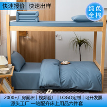 经典蓝三件套床品学生宿舍单位寝室床上六件套纯棉被套床单批发