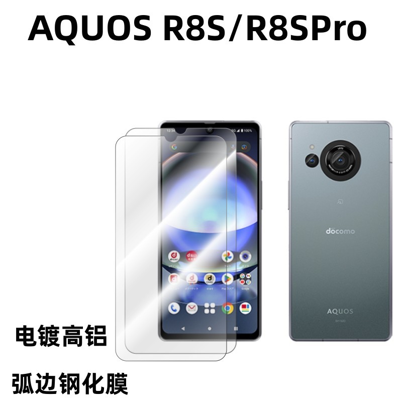 AQUOS R8S galvanoplastia capa oleófoba película templada Aplicable a la película templada de aluminio de alta calidad transparente afilada R8SPro Borde de arco