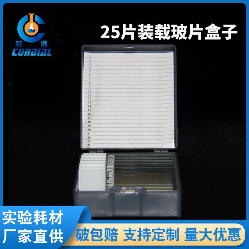科鼎 灰色25片装载玻片盒子 载玻片盒耗材厂家批发内有序列号纸张