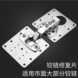 不锈钢铰链片柜门板合页固定板安装片不锈钢固定板铰链片厂家直销