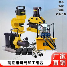 便携式排母线机电动弯排机切断机冲孔机母排折弯机打孔一体