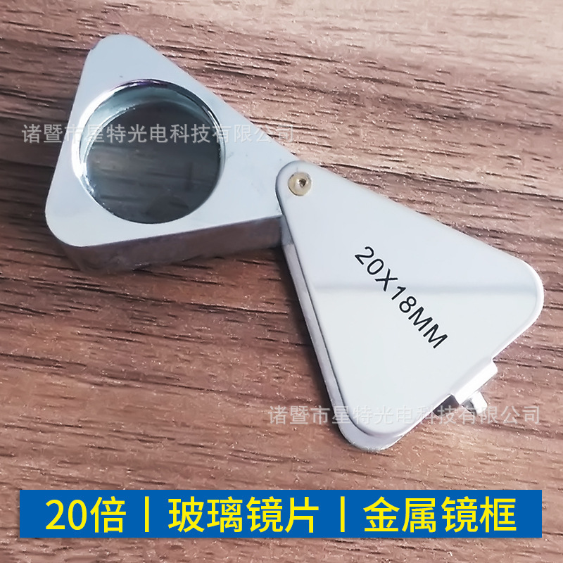 星特23196A三角形折叠放大镜20x18mm文物鉴定珠宝放大镜