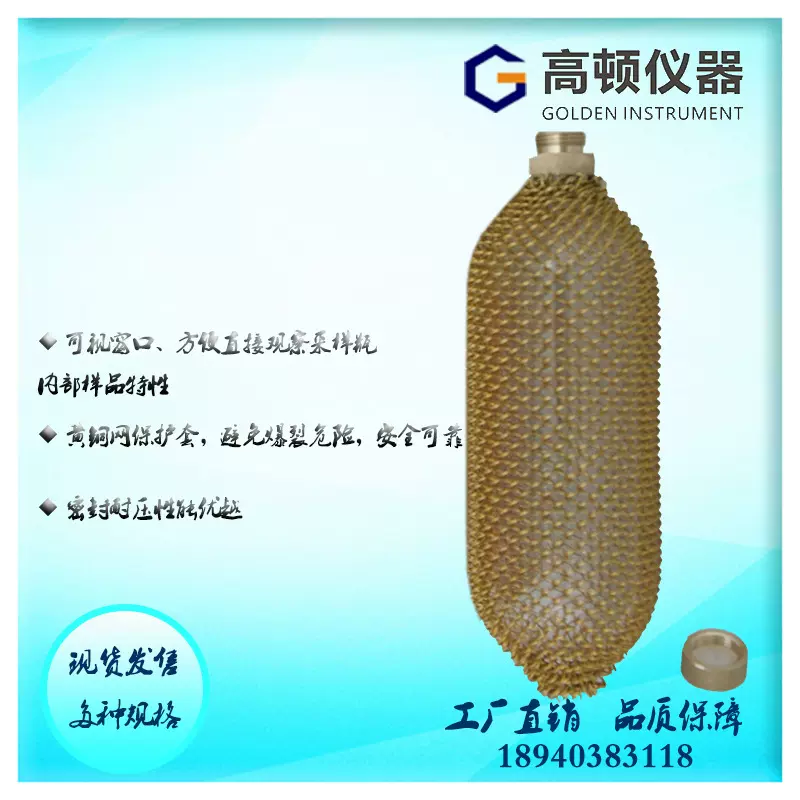 GBP-TW型 丁二烯 LPG黄铜保护网气相色谱分析厚壁玻璃抗压取样瓶