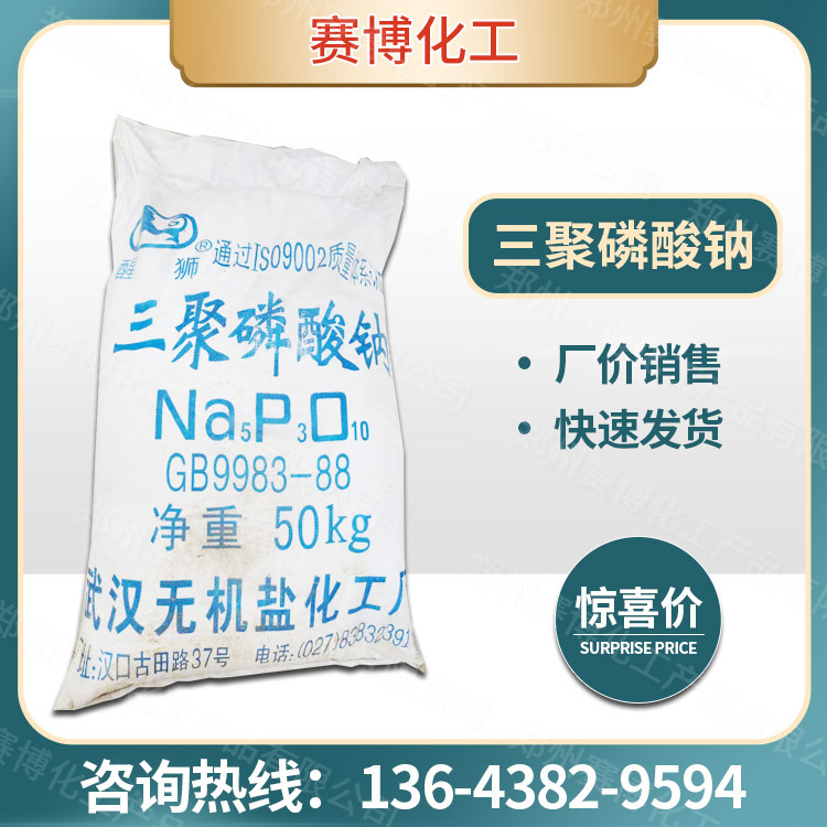 现货供应三聚磷酸钠洗涤剂清洗剂缓凝土添加剂污水处理 量大从优