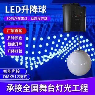 LED舞台升降球酒吧展厅商场矩阵数控灯球动态悬浮变色全彩发光球-阿里巴巴