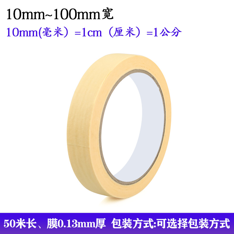 美纹纸胶带中高粘装修喷漆遮蔽撕下无痕美术绘画易手撕美纹胶带纸