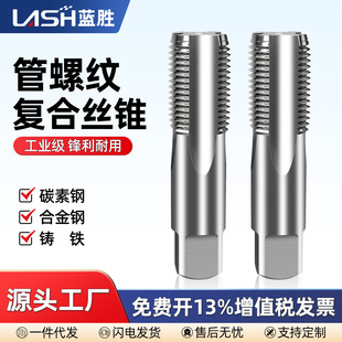Lansheng 6542 Pipe Thread Tap High-Speed Steel Machine Straight Groove Tapping Drill Bit Spiral Tap