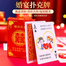 纸牌游戏喜庆婚礼婚庆个性道具创意礼品婚宴用品搞怪扑克娱乐结婚