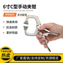 6寸c型大力钳手动夹钳多功能钳子工具 大力钳焊接钳快速固定钳