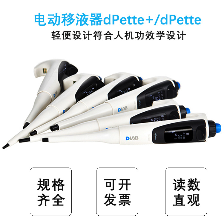 北京大龙dPette电动单道八道可调式移液器10/50/300/1000ul移液枪
