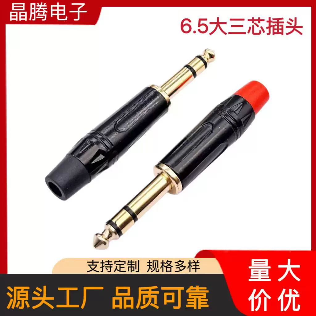 6.3双声道音频插头 6.3焊接插头 麦克风音响插头 大三芯卡侬插头