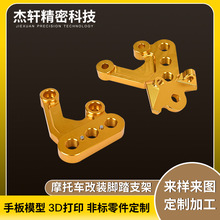 适用于虬龙Sur-Ron轻蜂X脚踏支架越野摩托车配件改装轻蜂适配