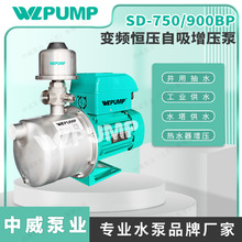 SD-750BP中威泵业WLPUMP智能变频自吸增压泵全自动不锈钢深井泵