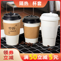 使い捨てミルクティーコーヒーカップ豆乳ホットドリンク断熱紙コップテイクアウトバッグ蓋付き牛革カップカバー紙コップ