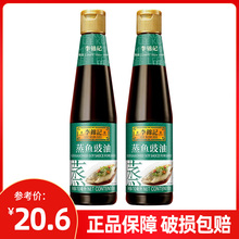 李锦记蒸鱼豉油410ml*2瓶酿造酱油海鲜清蒸油炒菜炒饭蒸鱼调料品