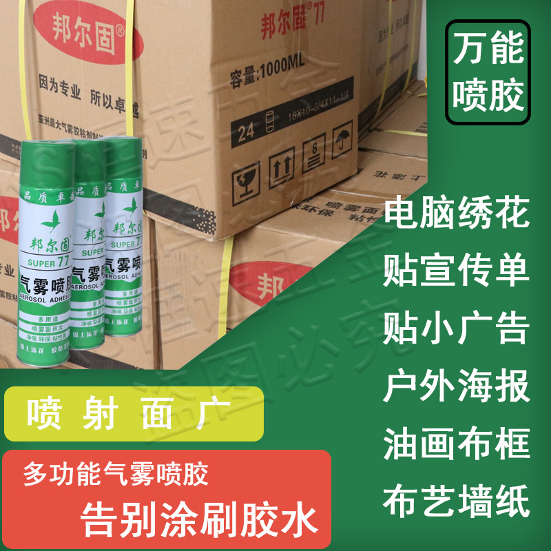 气雾喷胶胶水粘胶户外小广告强力胶宣传单横幅胶水1000毫升大容量