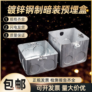 Type 86 Iron Junction Box, Metal Switch Box, Galvanized Steel Stretched Outer Ear Box, Concealed Embedded Box, Tendon Box