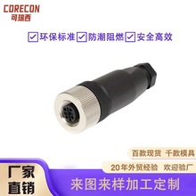M12现场安装螺纹组装款连接器A型4针传感器航空插头免焊螺丝压线