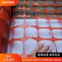 Safety Fence 地埋橙色PE施工警示围栏 塑料隔离防护网