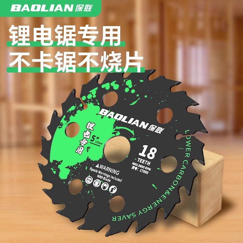保联木工锯片专用硬质合金切割片4寸5寸5.5寸6寸手电锯锂电锯锯片