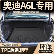 适用2024款奥迪A6l专用后备箱垫tpe防水旅行版allroad汽车23尾箱