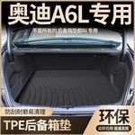 适用2024款奥迪A6l专用后备箱垫tpe防水旅行版allroad汽车23尾箱