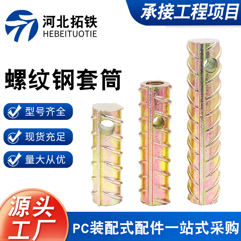 厂家现货装配式建筑吊装空心螺纹套筒连接套筒螺纹钢套筒