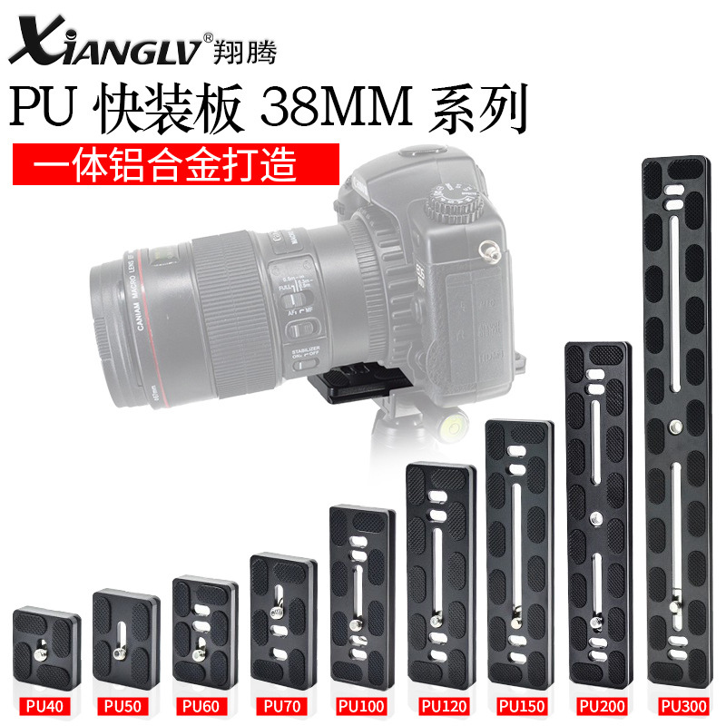 aluminium alloy currency Quick release plate series PU405050B6070100120150200300 Yuntai base