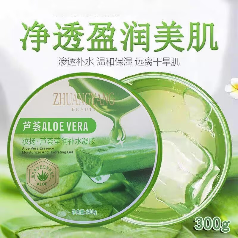 正品妆扬库拉索芦荟胶晒后补水保湿滋润芦荟凝胶面霜护肤品批发