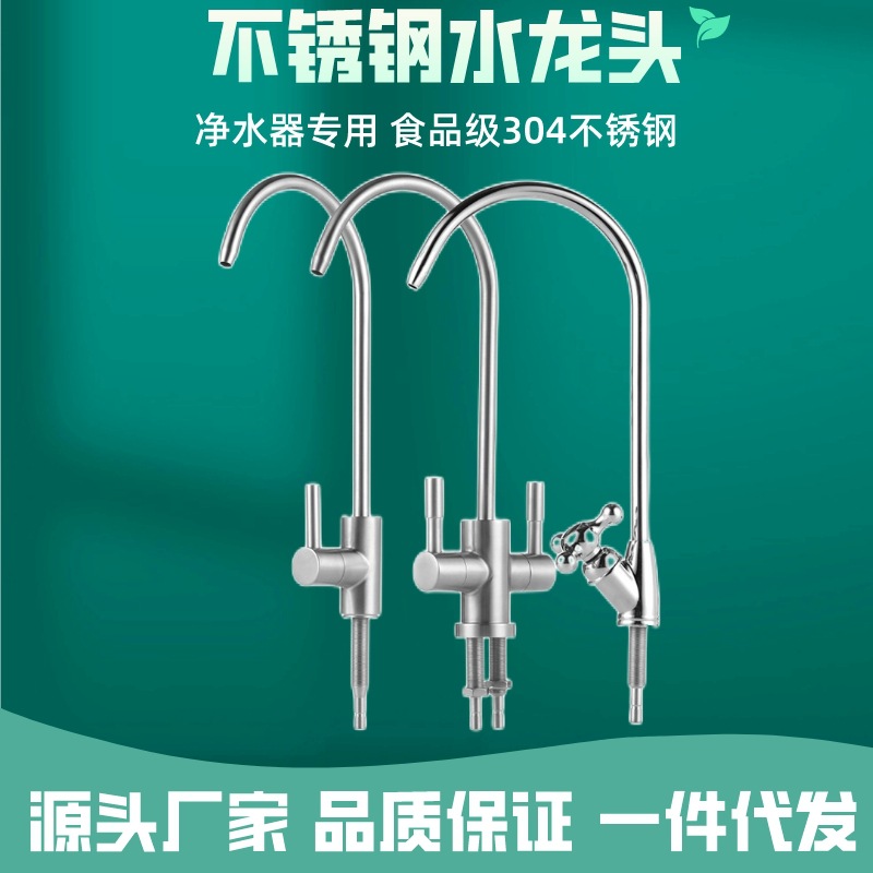 净水器水龙头304不锈钢家用双出水直饮机PE水管过滤器配件