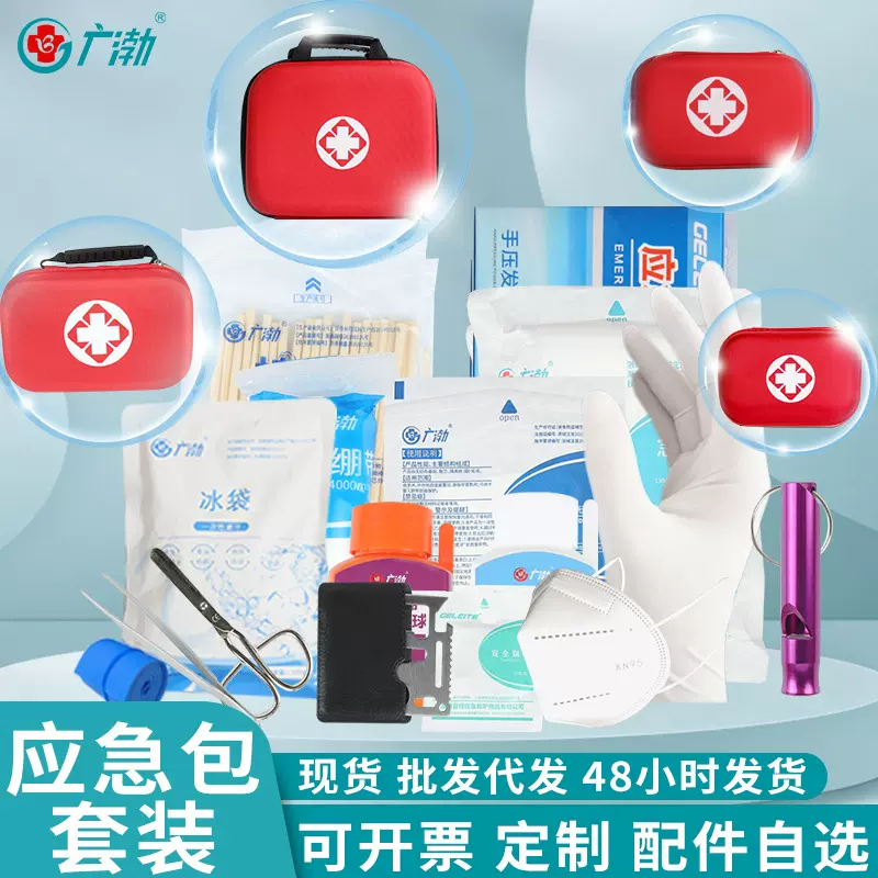 急救套装家用便携应急箱包户外手提EVA应急救援包车载急救应急包