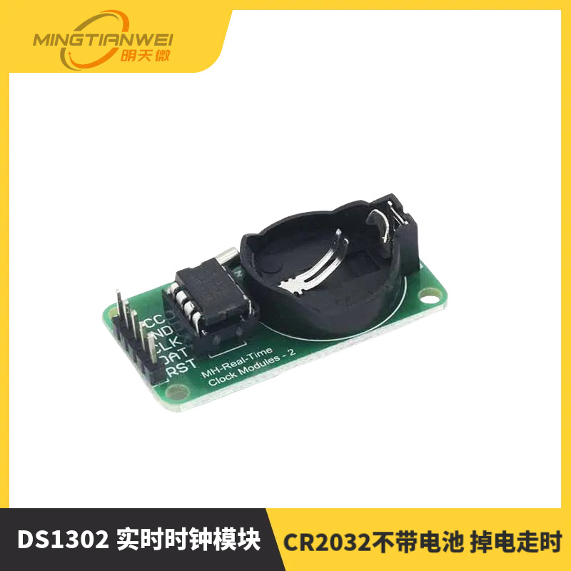 模块 DS1302 实时时钟模块 CR2032不带电池 掉电走时