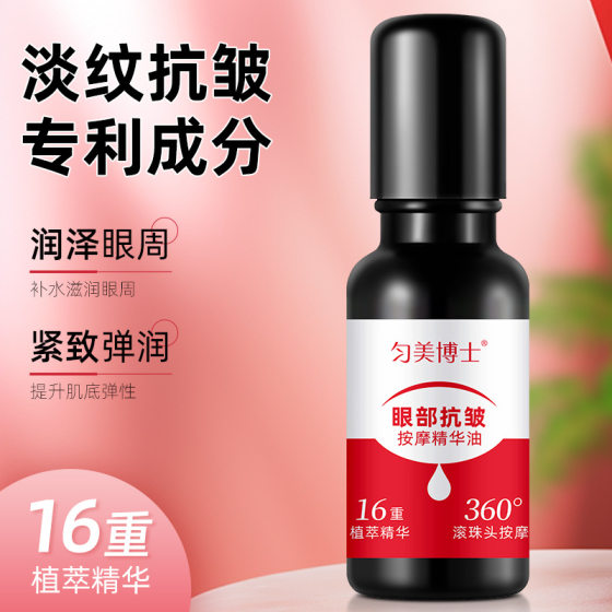 Dr. Yunmei Eye Anti-Wrinkle Massage Essence Oil Tightening Moisturizing Fade Fine Wrinkles Improve Dark Circles genuine goods Wholesale