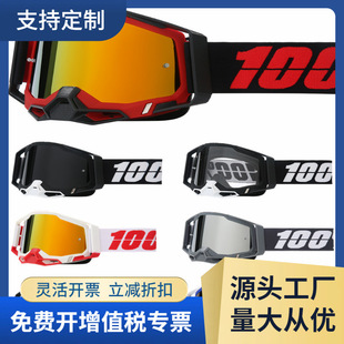 Spot Motorcycle Goggles Cover Off-Road Outdoor Sports Cycling Goggles Windproof and Dustproof Goggles/Mt08