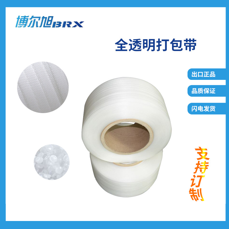 3000米打包带全透明热熔打包带机用商用pp打包带厂家包装带