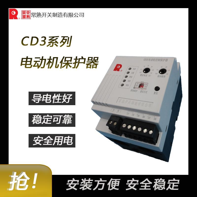 常熟开关CD3F系列增强型电动机保护器 全新原装价优