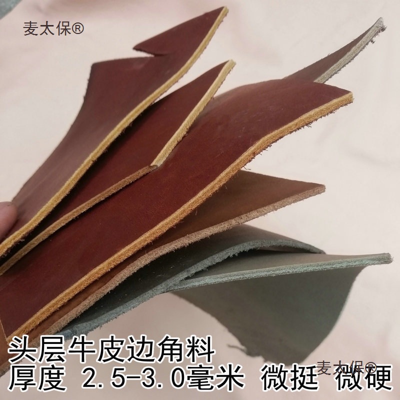 .-毫米加厚硬 植鞣革头层牛皮皮料真皮树膏皮边角料碎皮子麦太保
