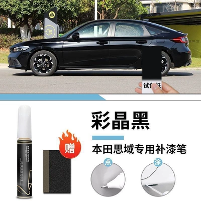 Repair Self-Spray Paint Point Supplies — Car wax - honda-civic-color-crystal-black-touch-up-pen-matte-paper