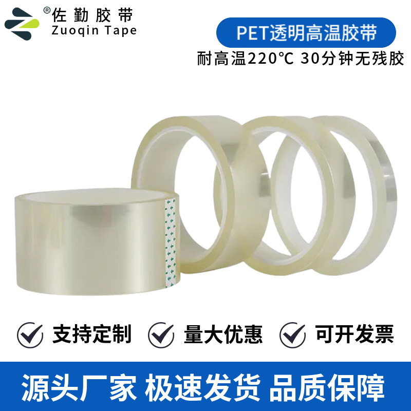 Transparent Pet High-Temperature Resistant Silicone Tape for Spray Painting, Masking, Electronic Soldering Protection, High Adhesion, No Residue Adhesive Tape