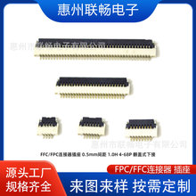 厂家供应 FFC/FPC连接器 0.5mm间距 H=1.0mm 4-40p 翻盖下接 插座