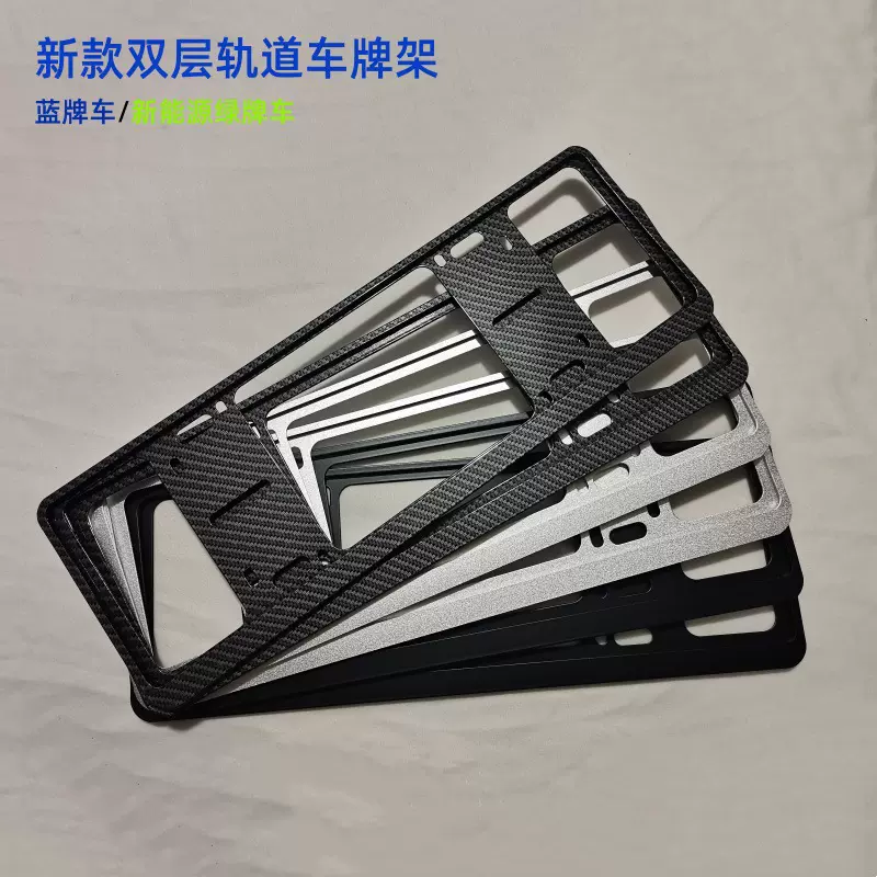 汽车蓝牌双层轨道车牌架绿牌牌照框防盗车牌框汽车牌照架牌托框架