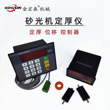 青岛砂光机定厚尺寸控制器砂光机电脑定厚仪位移控制器砂光垒德株