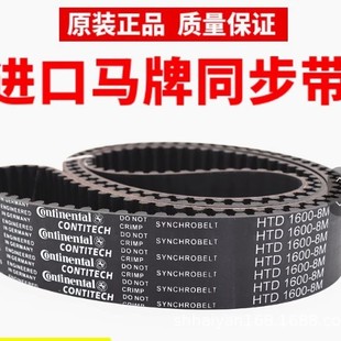 Continental Timing Belt Htd568-8M 576-8m 584-8m 592-8m 600-8m Transmission Belt Inquiry