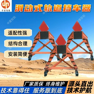 滑动式轨道挡车器 CDH-C20插接式滑动挡车器 矿山井下滑动挡车器