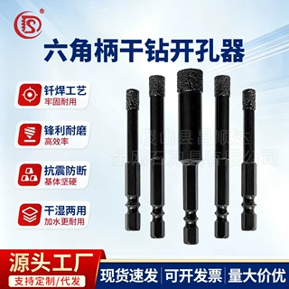 定制钎焊开孔器非标六角柄全瓷干打瓷砖陶瓷大理石玻璃金刚石
